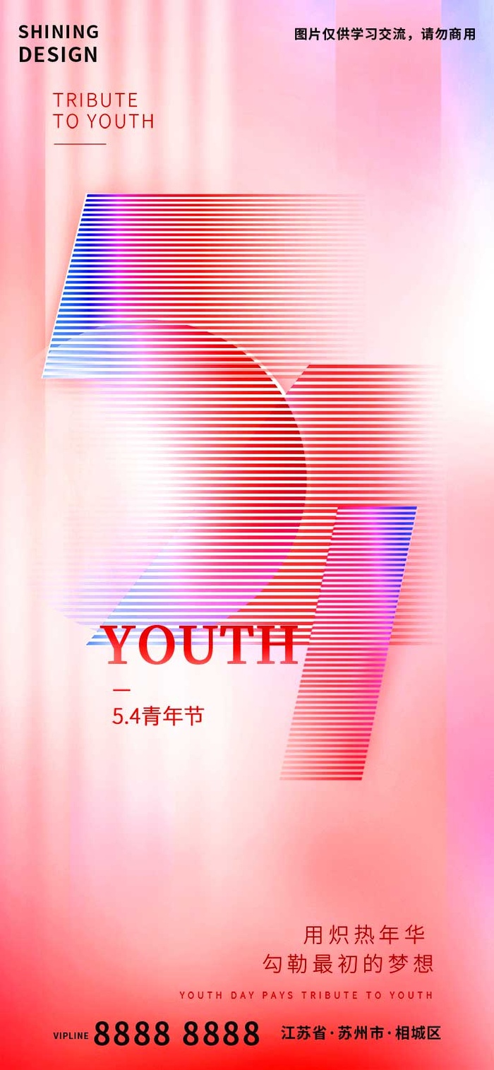 青年节创意风格红色借势海报psd模版下载