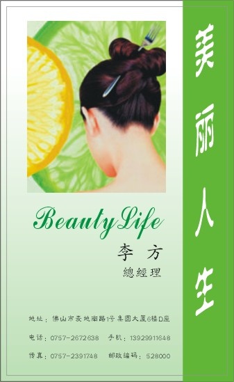 美容妆饰名片cdr矢量模版下载