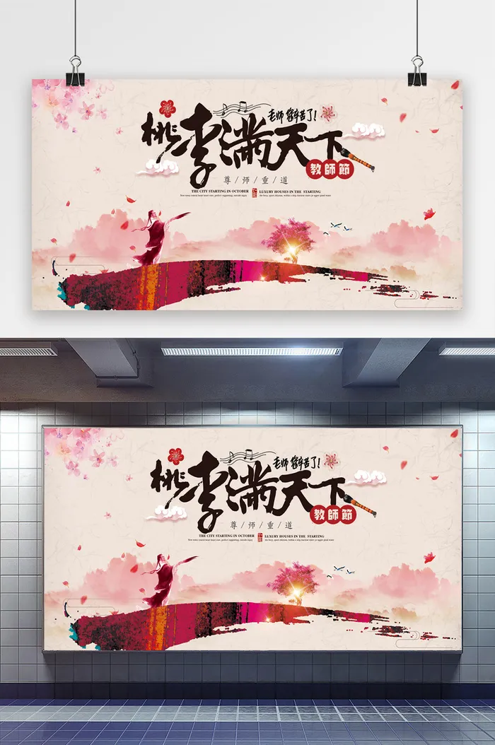 中式大气水墨教师节展板psd模版下载