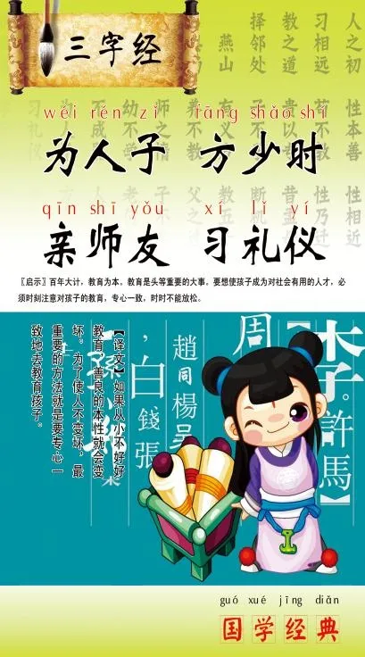 三字经展板psd模版下载