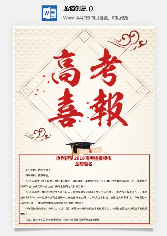 2022企业公司销售业绩年终大捷军令喜报word文档设计素材模板