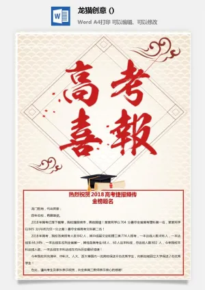 2022企业公司销售业绩年终大捷军令喜报word文档设计素材模板预览图