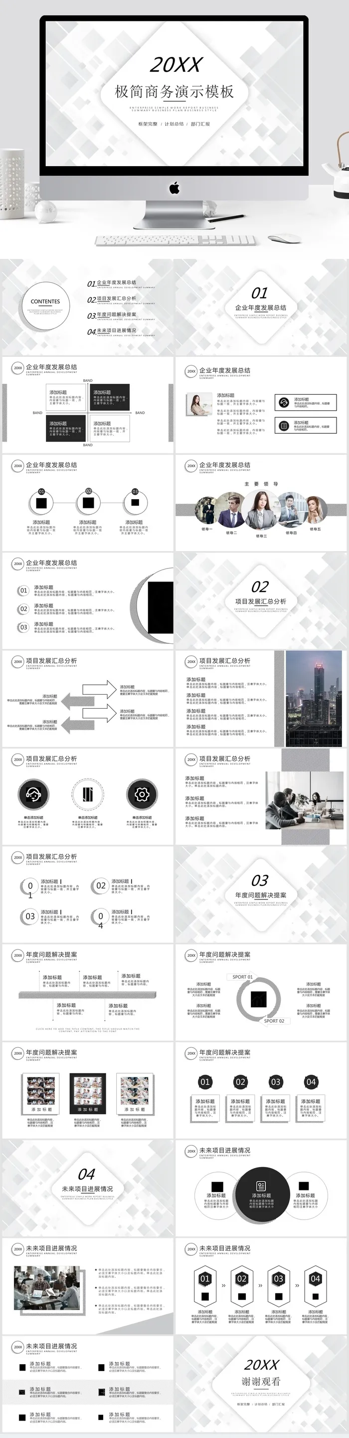 极简商务PPT模板