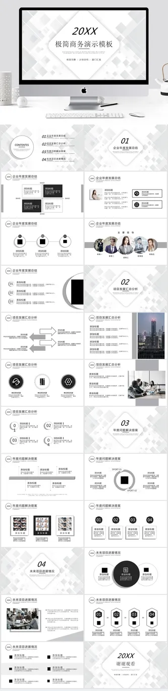 极简商务PPT模板预览图