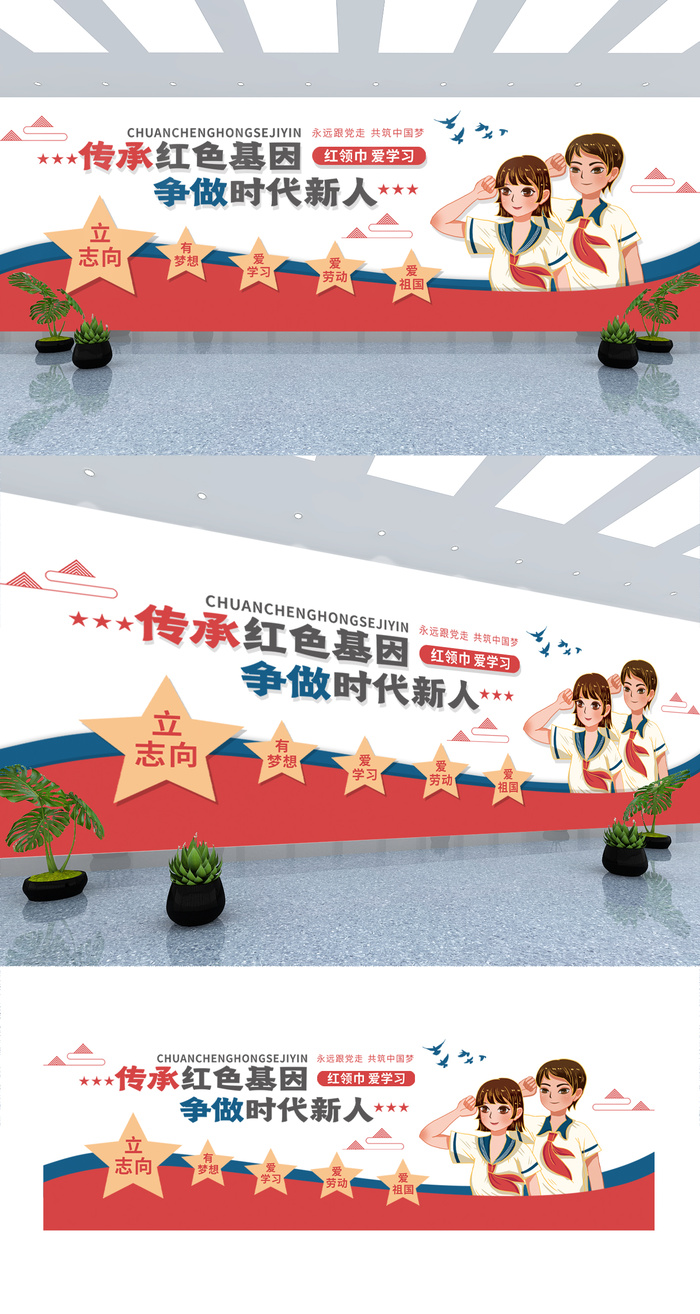 传承红色基因做时代新人校园学校党建文化墙eps,ai矢量模版下载