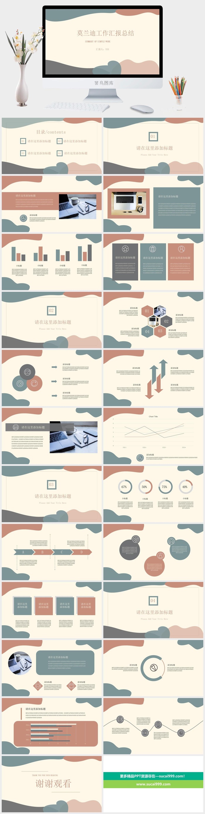 莫兰迪色系PPT模板