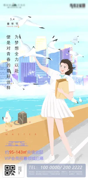 54五四青年节正能量奋斗青春理想PSD分层海报展板模板设计素材