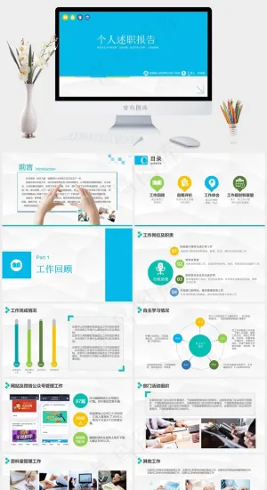 述职报告
青色营销简洁PPT模板