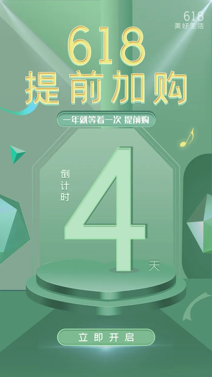 淘宝天猫京东电商618年中大促H5海报手机启动页PSD设计素材psd模版下载