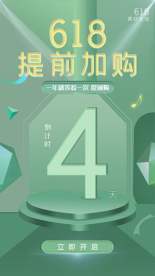 淘宝天猫京东电商618年中大促H5海报手机启动页PSD设计素材