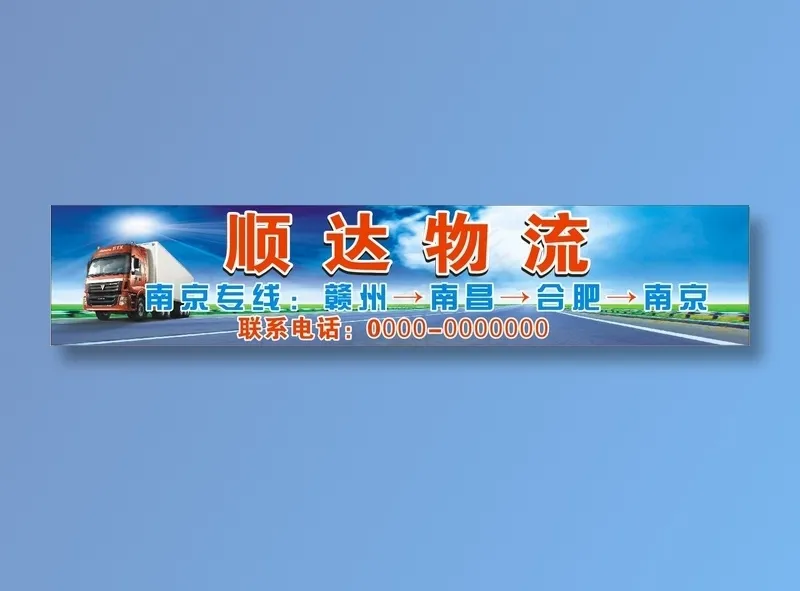 物流招牌门头喷绘布模板背景cdr矢量模版下载