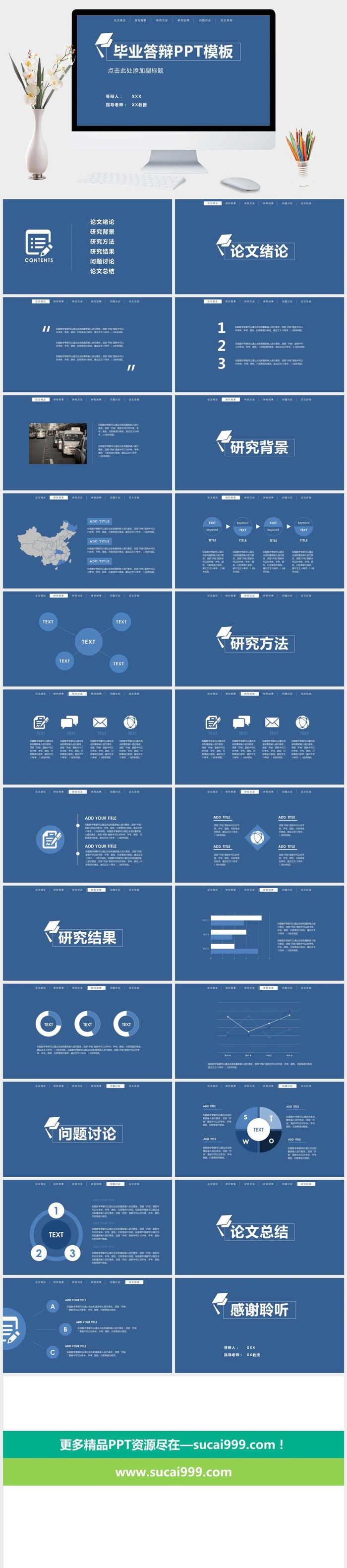 顶部导航简约论文答辩PPT模板