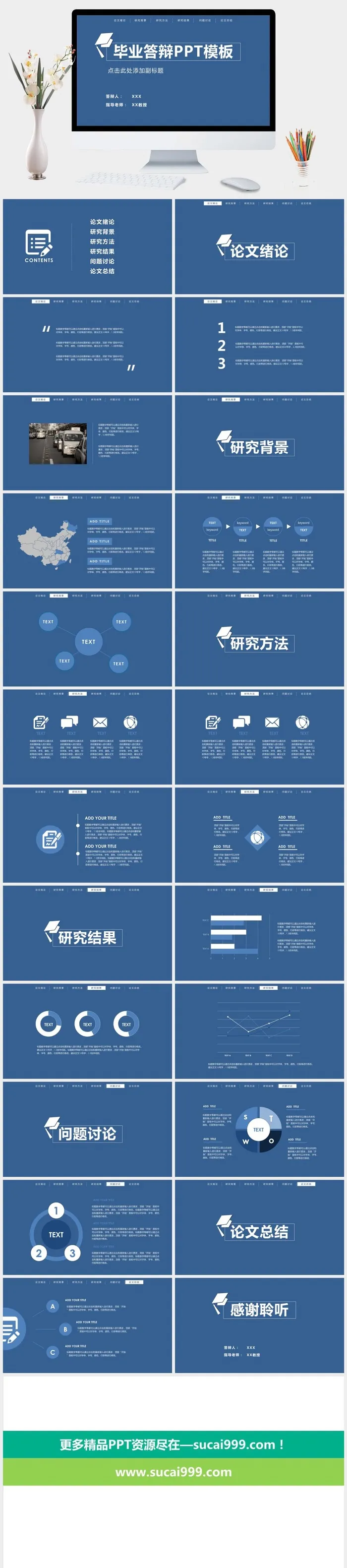 顶部导航简约论文答辩PPT模板