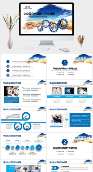 水墨风企业简介产品推广PPT模板预览图