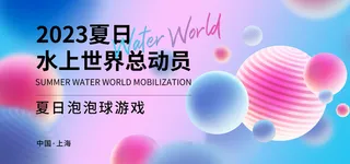 创意时尚清凉夏季促销展板