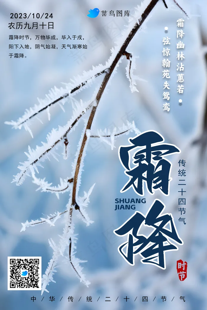 霜降节气海报psd模版下载