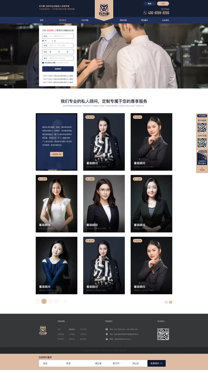 顾问风采页面设计psd模版下载