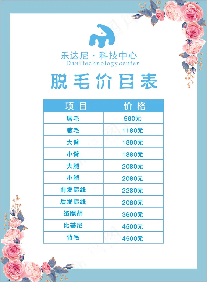 美容价目表-海报15cdr矢量模版下载