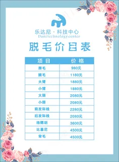 美容价目表-海报15