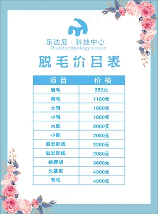 美容价目表-海报15