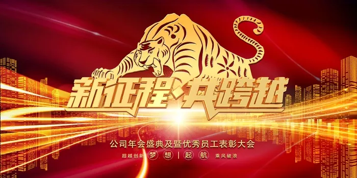 年会 大气年会图片psd模版下载