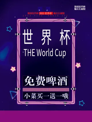 世界销售啤酒蓝色海报