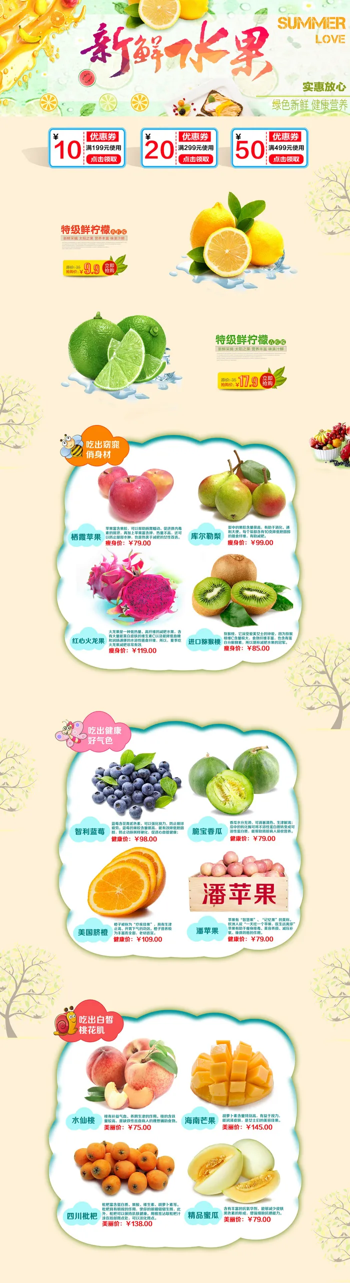 新鲜水果电商首页海报主图PSD设计素材香蕉芒果脐橙详情装修模板psd模版下载
