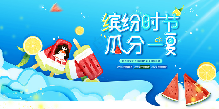 时尚清凉夏季夏天促销海报