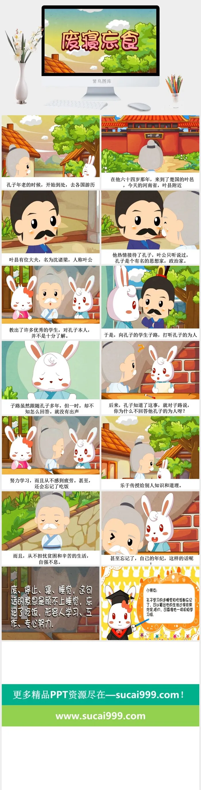 废寝忘食成语故事ppt模板ppt模版