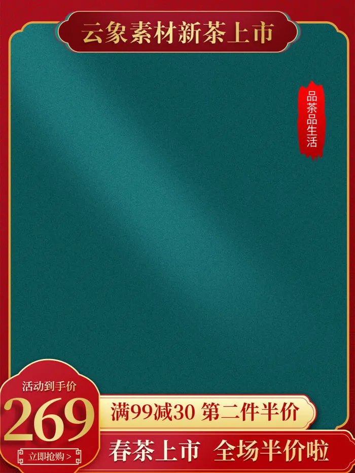 节日主图边框中式主图边框年货节端午节直通车图淘宝电商PS素材(750x1000)psd模版下载