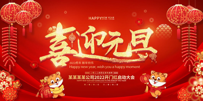 2022新年晚会年会春节元旦舞台背景海报展板PS设计素材
