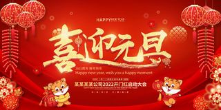 2022新年晚会年会春节元旦舞台背景海报展板PS设计素材
