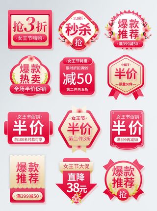 电商38妇女节女神女王促销活动优惠券PSD模板标签边框电商素材