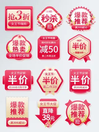 电商38妇女节女神女王促销活动优惠券PSD模板标签边框电商素材