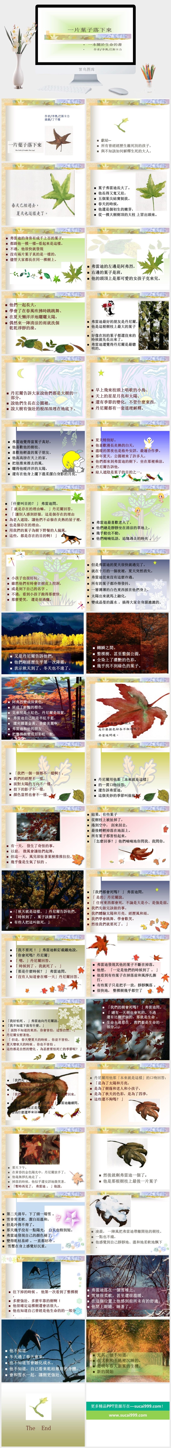 一片叶子落下来绘本故事PPT模板