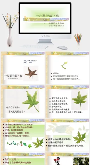 一片叶子落下来绘本故事PPT模板预览图