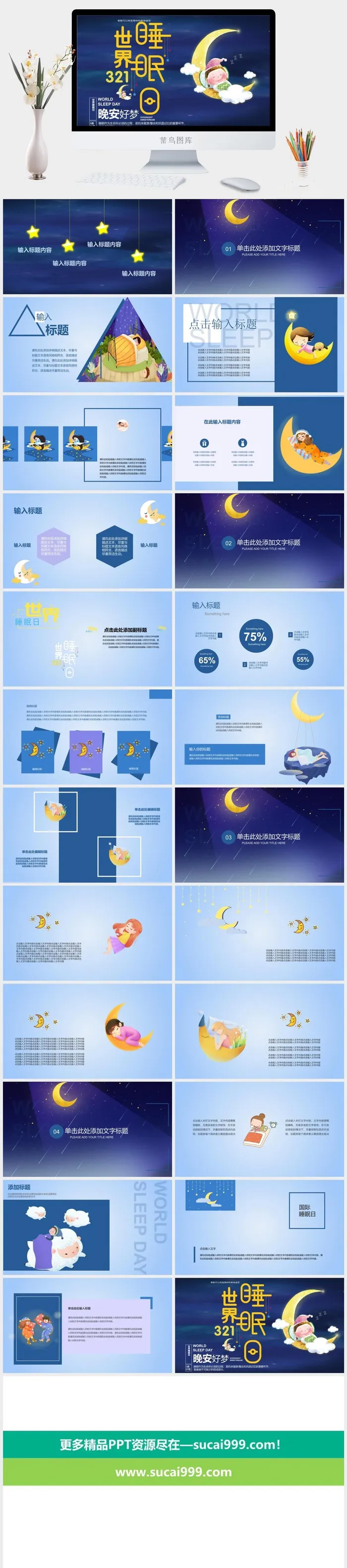 世界睡眠日宣传睡觉休息PPT模板