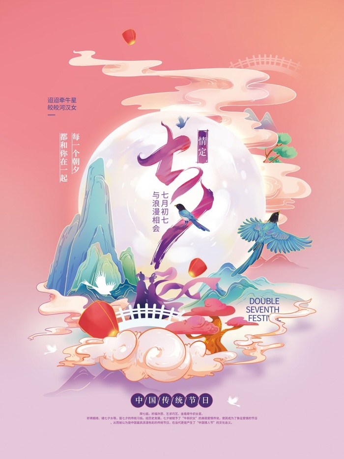 粉色七夕浪漫国潮