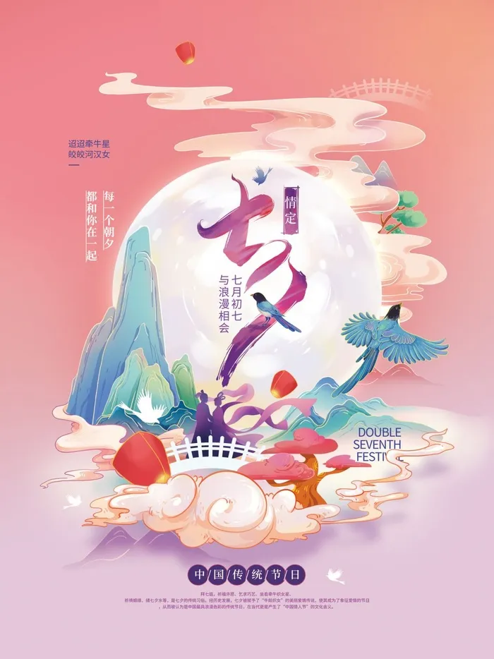 粉色七夕浪漫国潮