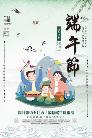 绿色清爽中国风端午节海报
