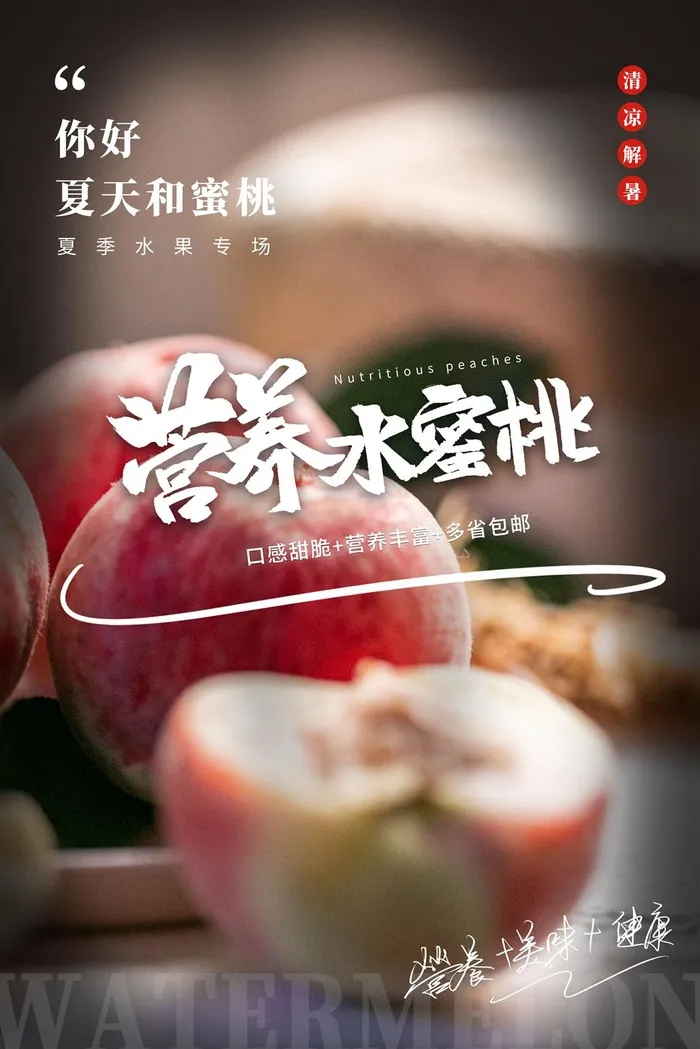 水果海报水果店宣传果汁水蜜桃粉色红色psd模版下载