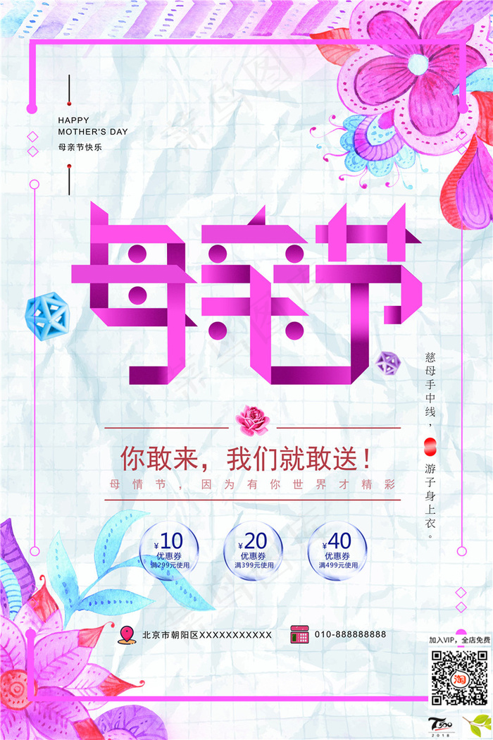 母亲节海报 psd模版下载