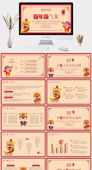 简约创意虎年新年工作汇报预览图