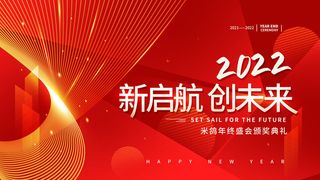 2022企业公司会议年会颁奖舞台背景图展板签到签名墙psd素材模板