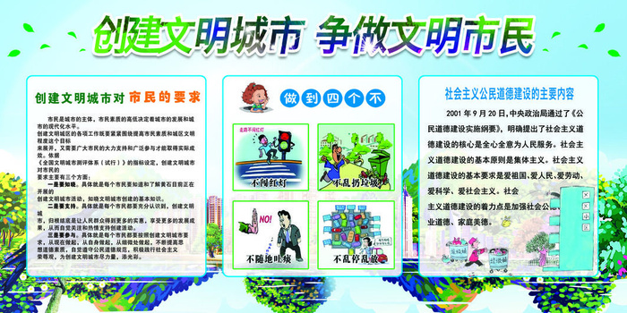 共建文明城市创建社区公益广告宣传栏海报展板设计psd素材模板psd模版下载