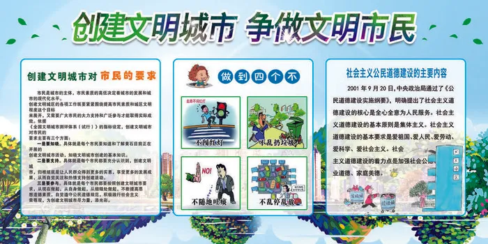 共建文明城市创建社区公益广告宣传栏海报展板设计psd素材模板psd模版下载