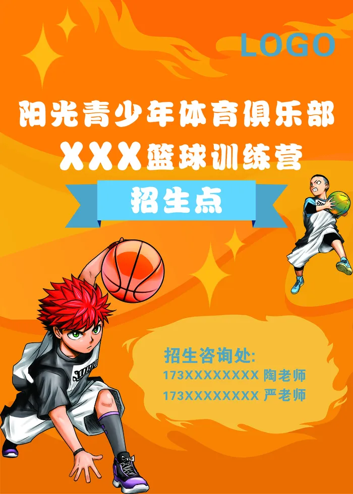 篮球培训班招生海报