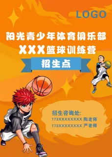 篮球培训班招生海报