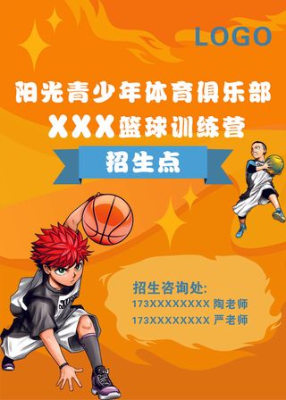 篮球培训班招生海报