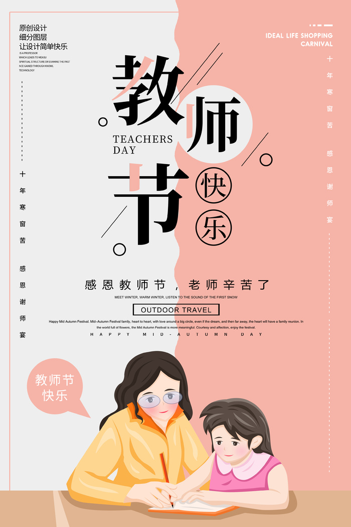 教师节快乐psd模版下载